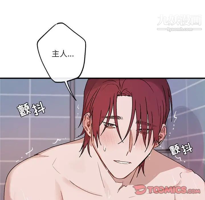 《与你的未来》漫画 第44話
