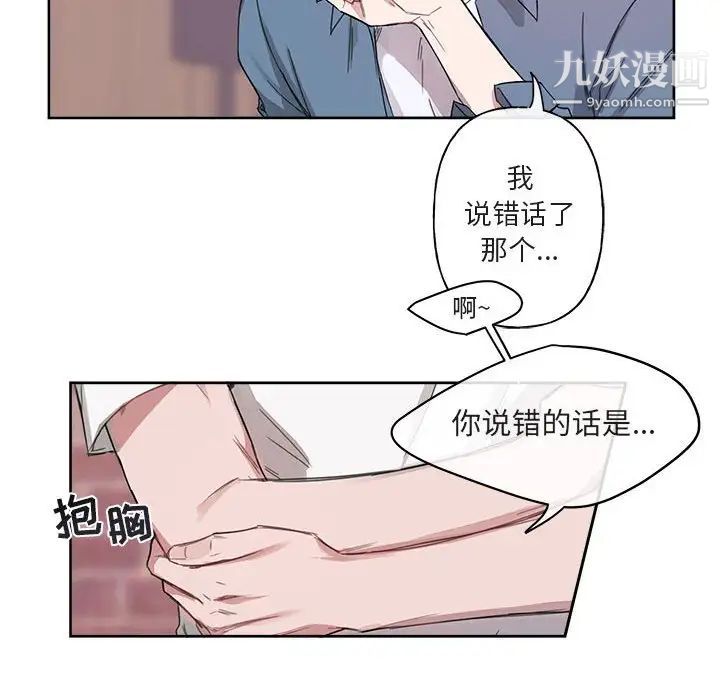 《与你的未来》漫画 第5话