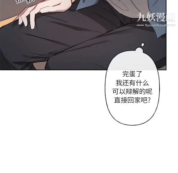 《与你的未来》漫画 第5话