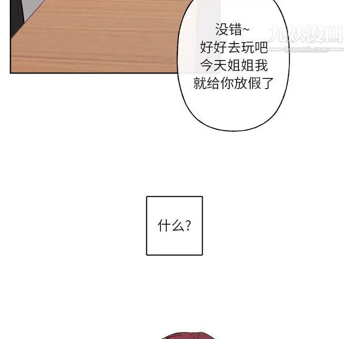 《与你的未来》漫画 第5话