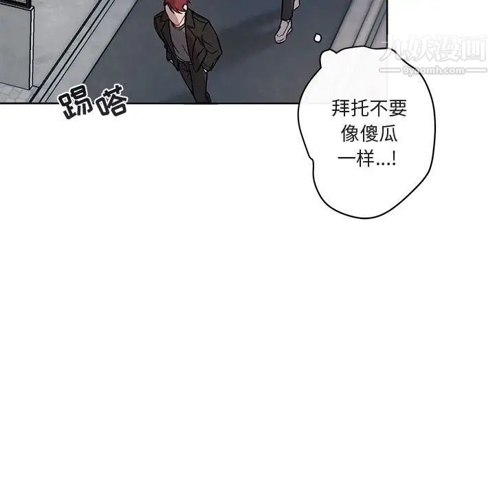 《与你的未来》漫画 第6话