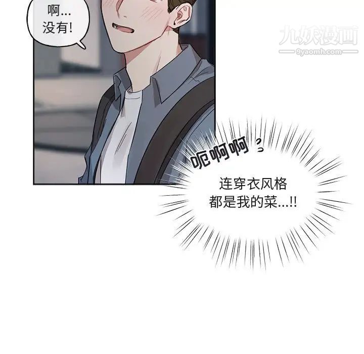 《与你的未来》漫画 第6话