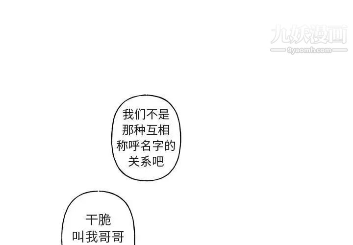《与你的未来》漫画 第8话