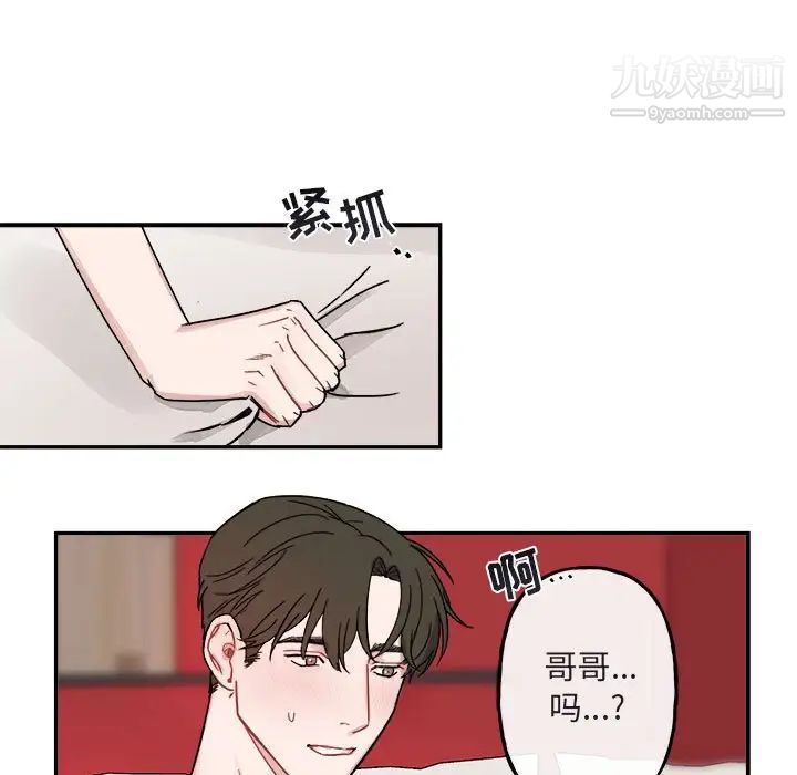《与你的未来》漫画 第8话