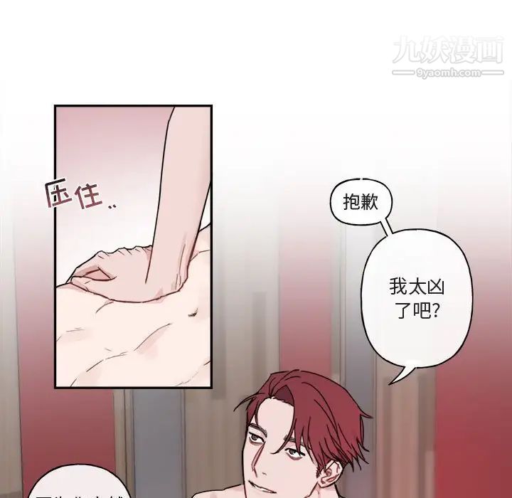 《与你的未来》漫画 第8话