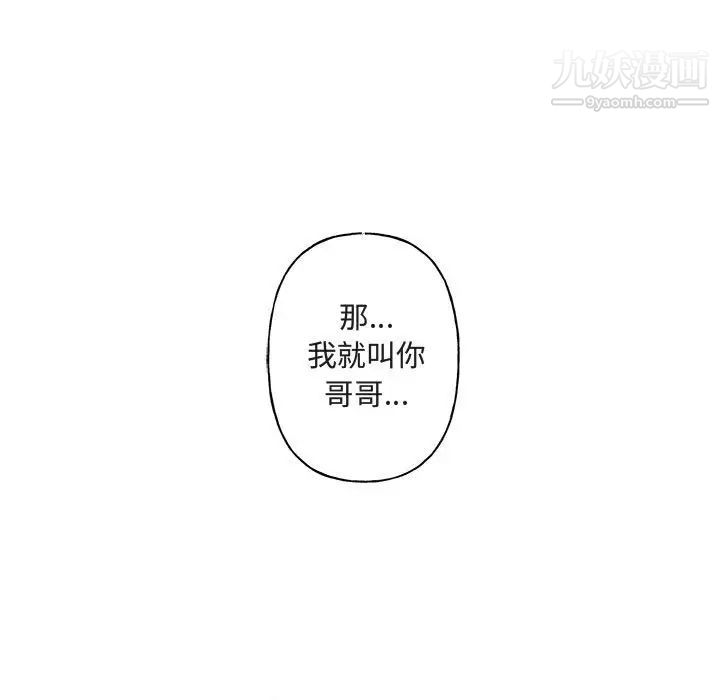 《与你的未来》漫画 第8话