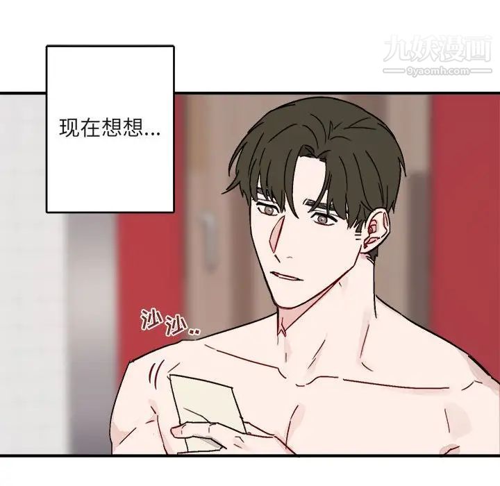 《与你的未来》漫画 第9话
