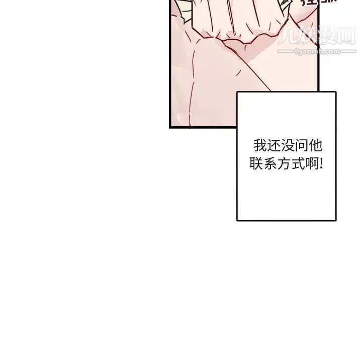 《与你的未来》漫画 第9话