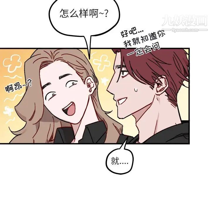 《与你的未来》漫画 第9话