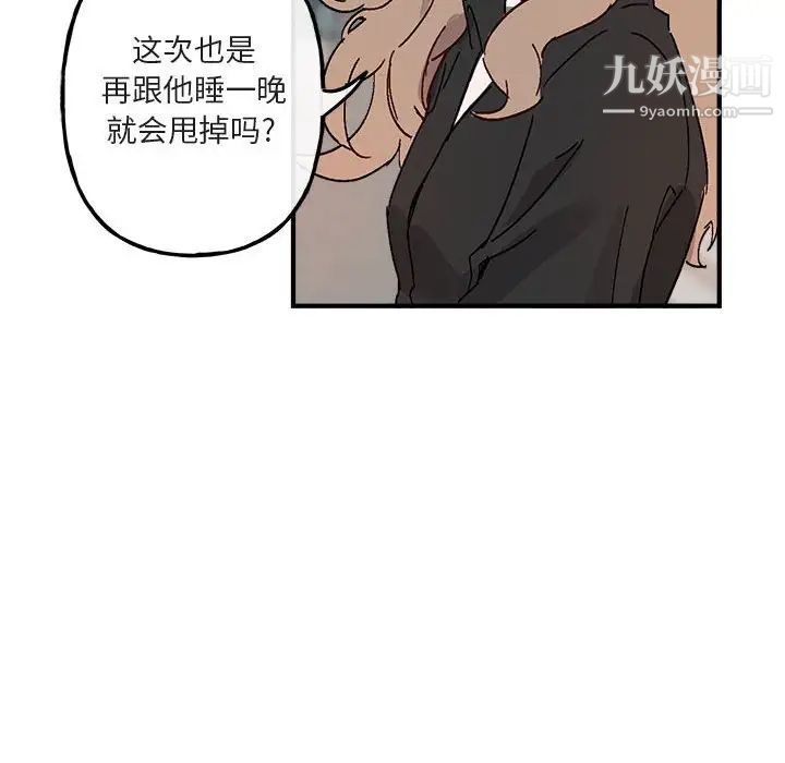 《与你的未来》漫画 第9话