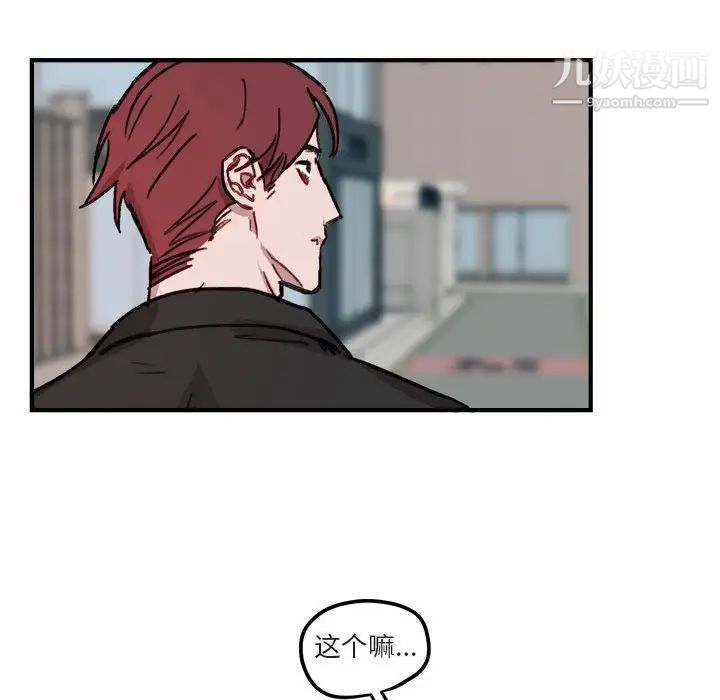 《与你的未来》漫画 第9话