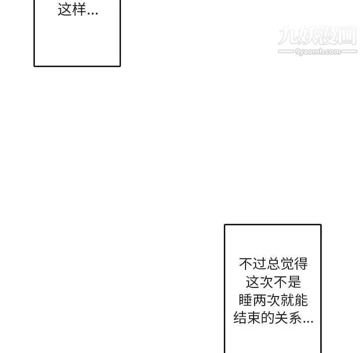 《与你的未来》漫画 第9话