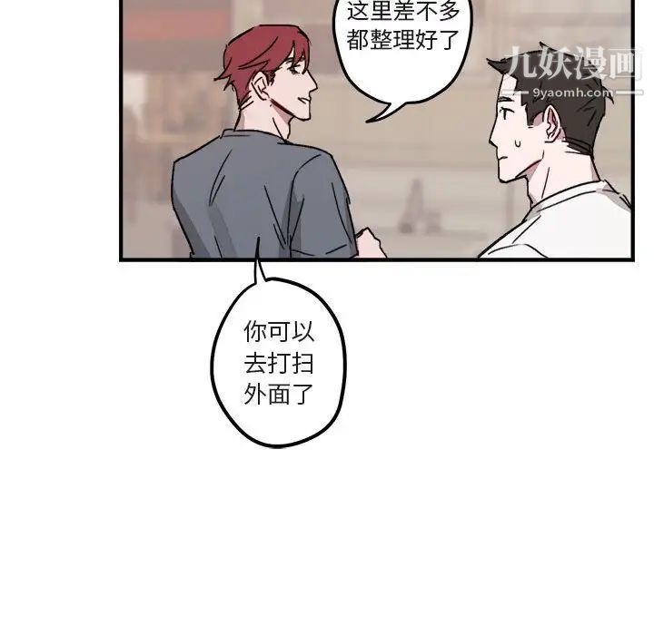 《与你的未来》漫画 第9话
