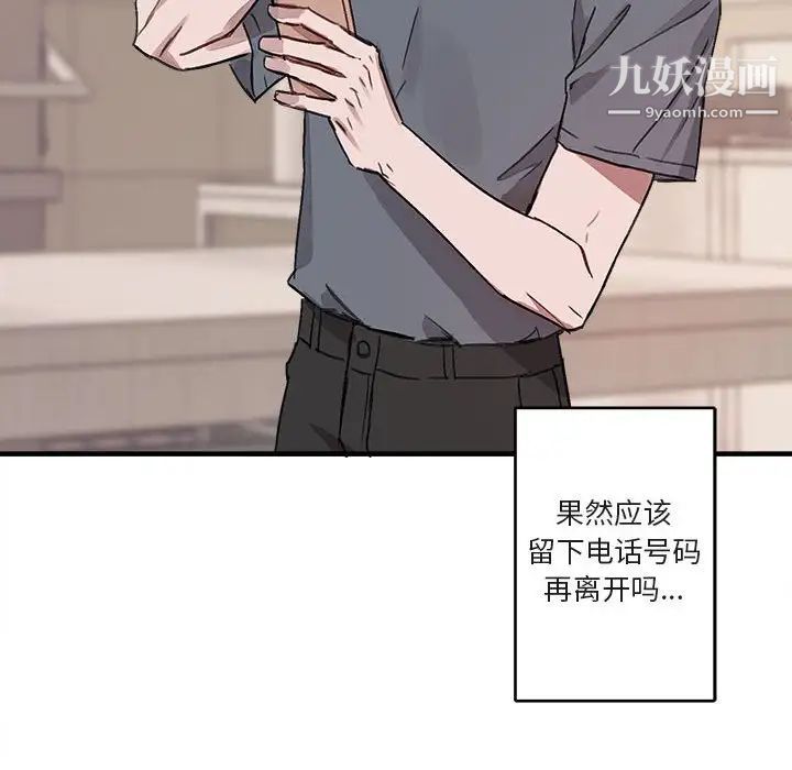 《与你的未来》漫画 第9话