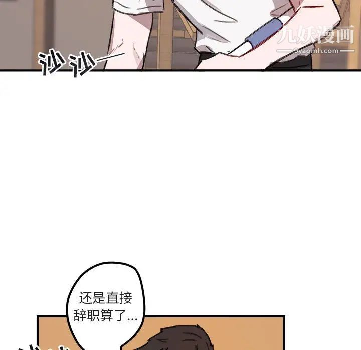 《与你的未来》漫画 第9话