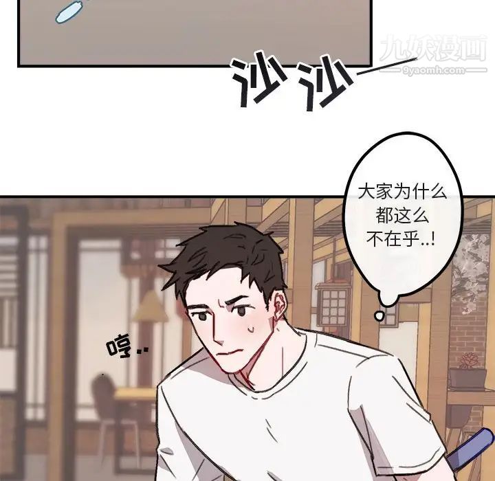 《与你的未来》漫画 第9话