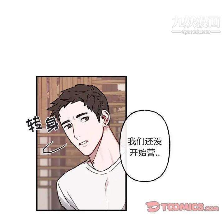 《与你的未来》漫画 第9话