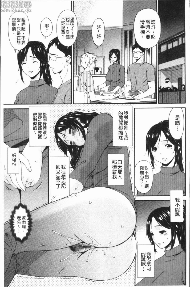 《孕母》漫画 腐蝕初日