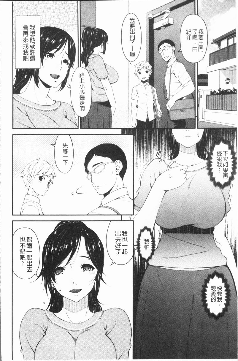 《孕母》漫画 翳之日