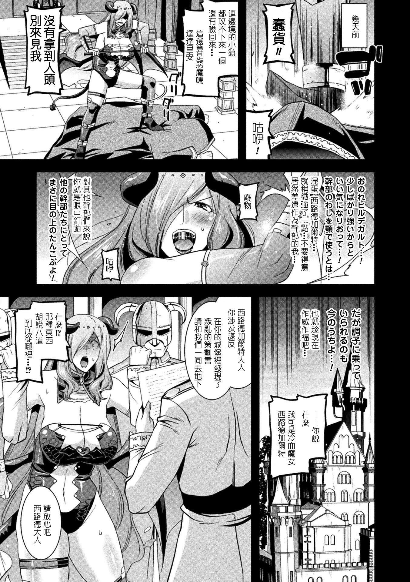 《受孕的战地少女[中國翻訳]  [DL版]》漫画 孕み墮つ戦乙女[中國翻訳]  [DL版]