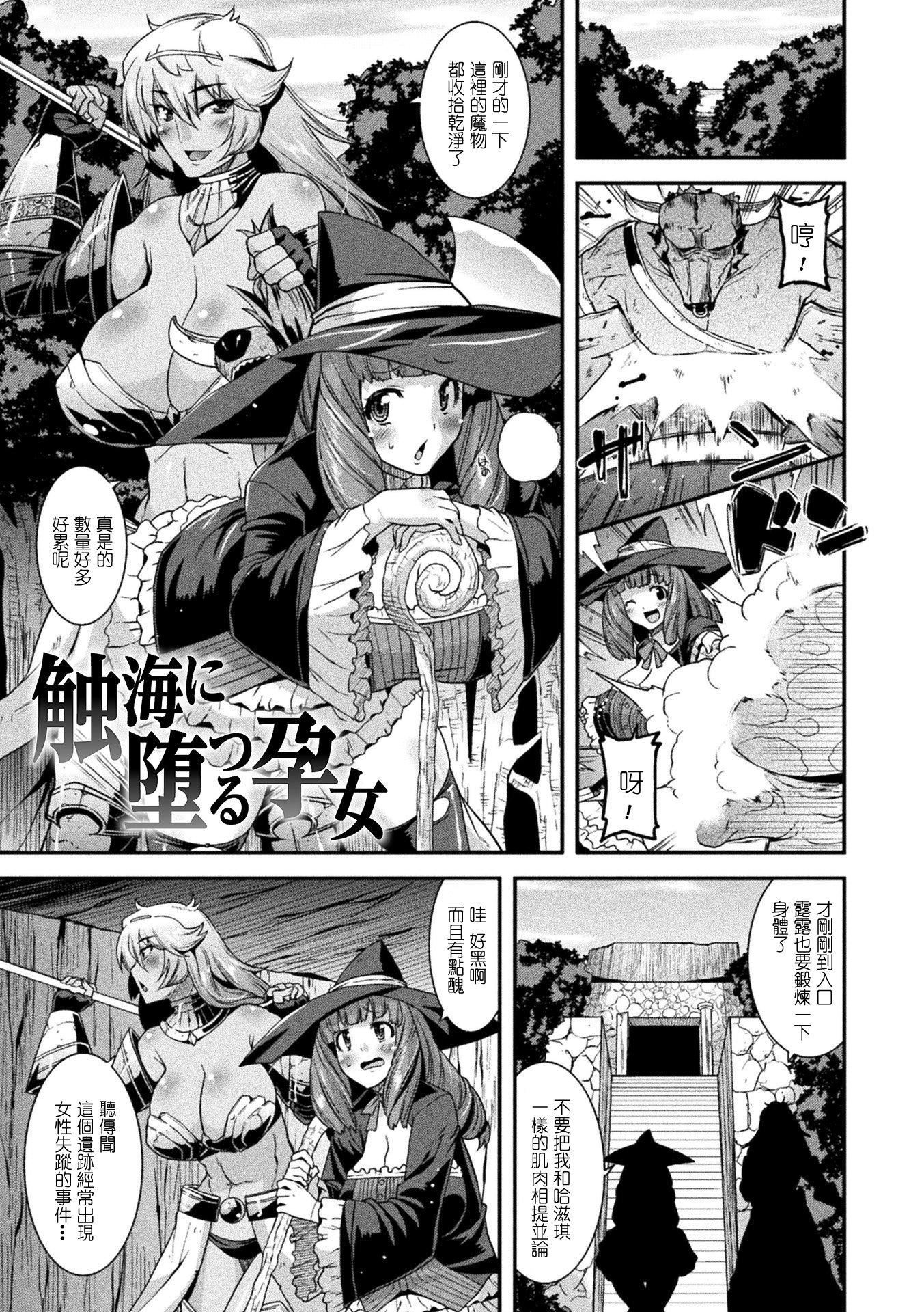 《受孕的战地少女[中國翻訳]  [DL版]》漫画 孕み墮つ戦乙女[中國翻訳]  [DL版]