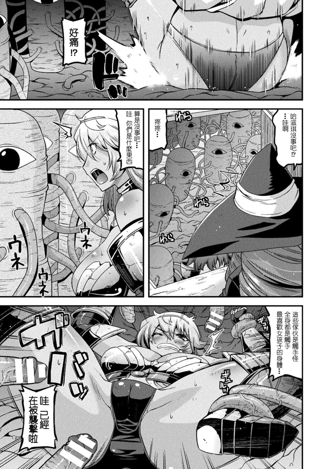 《受孕的战地少女[中國翻訳]  [DL版]》漫画 孕み墮つ戦乙女[中國翻訳]  [DL版]
