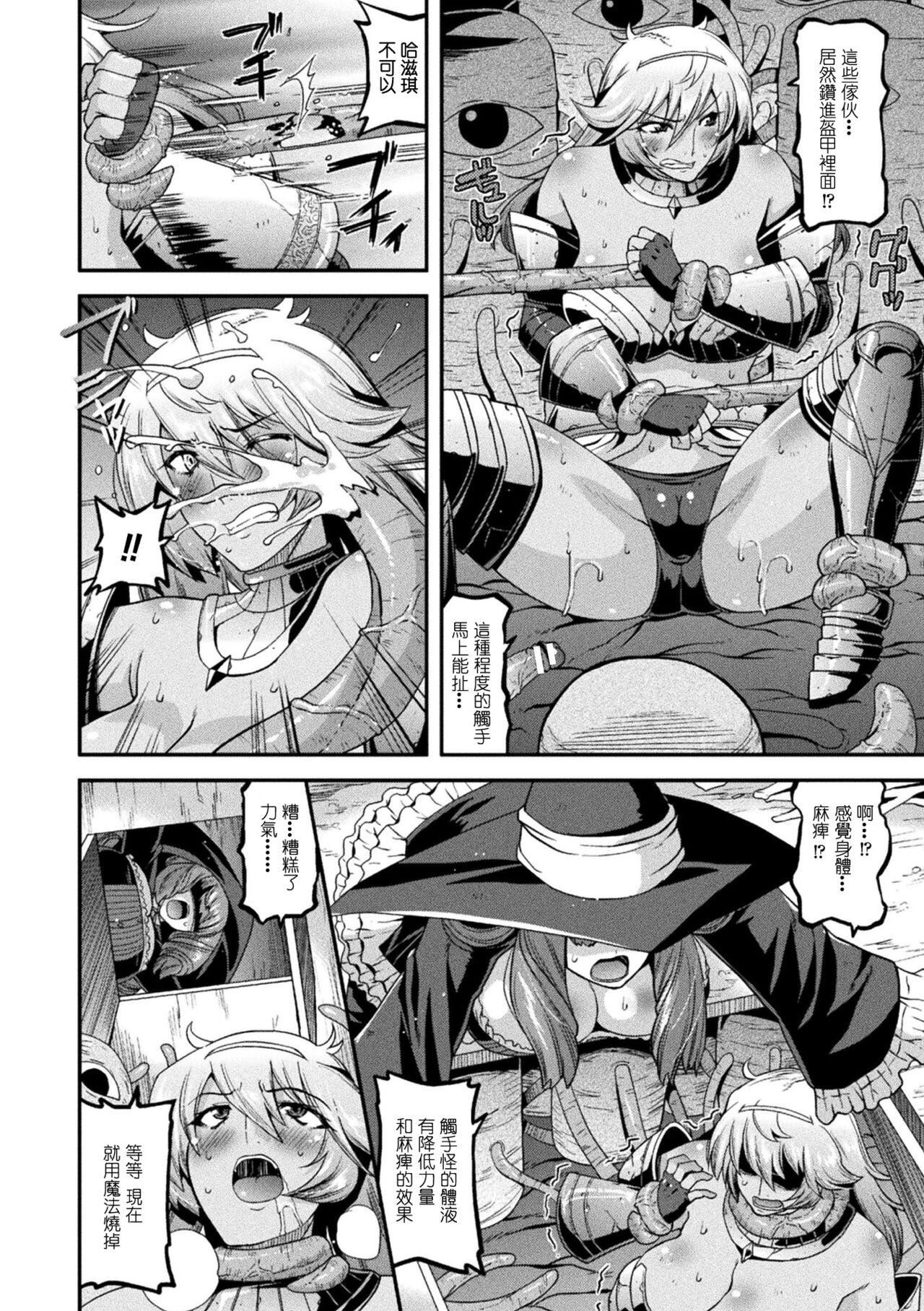 《受孕的战地少女[中國翻訳]  [DL版]》漫画 孕み墮つ戦乙女[中國翻訳]  [DL版]