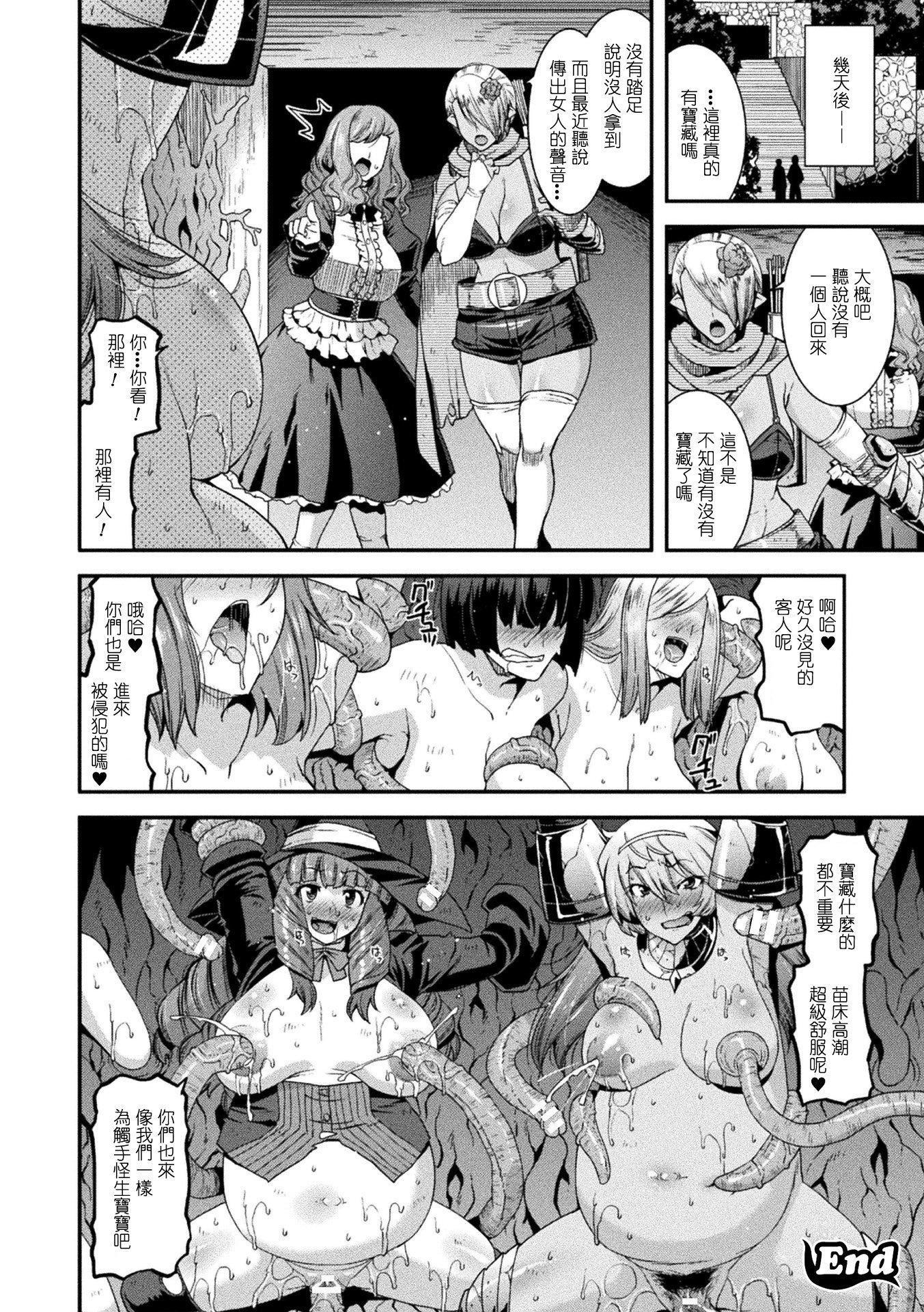 《受孕的战地少女[中國翻訳]  [DL版]》漫画 孕み墮つ戦乙女[中國翻訳]  [DL版]