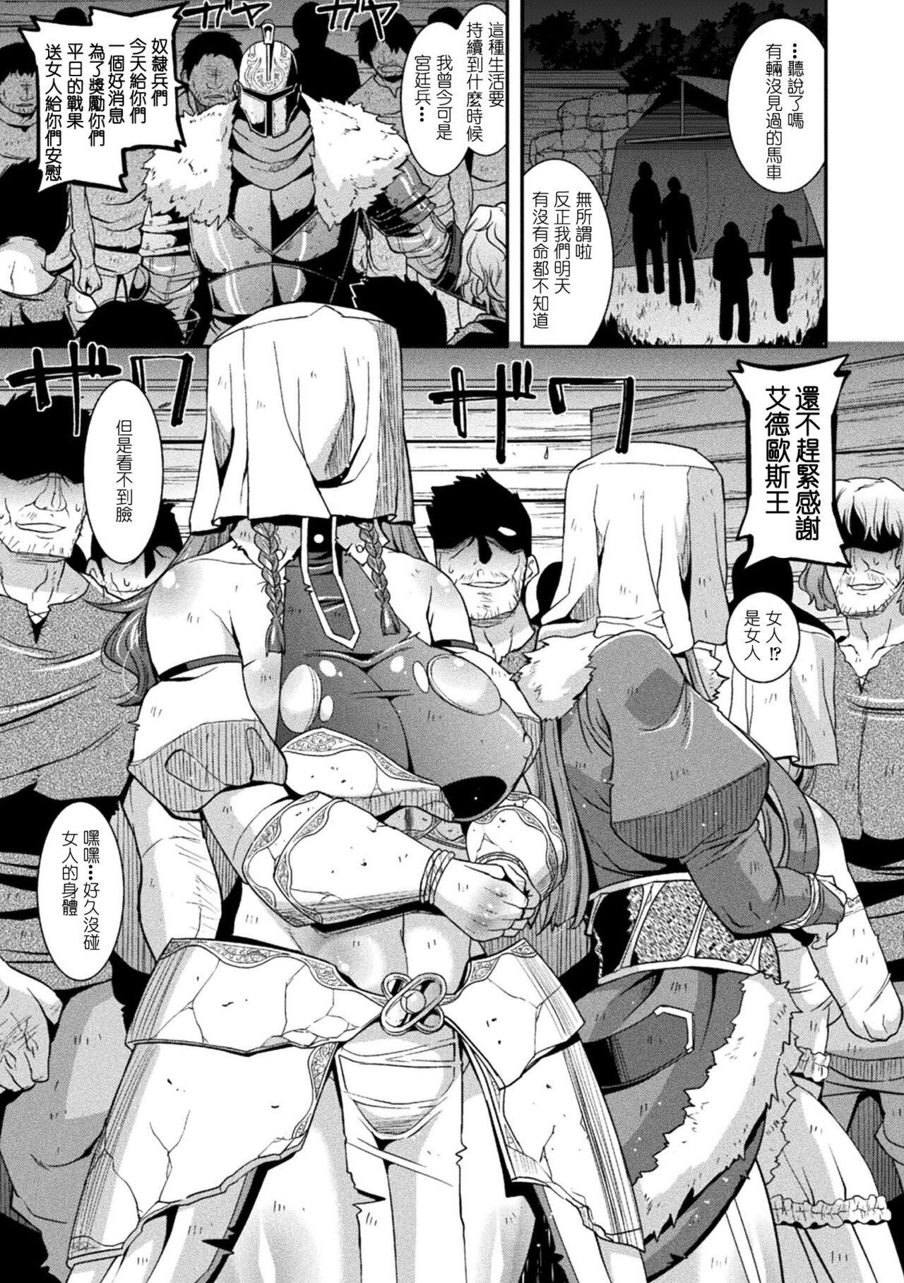 《受孕的战地少女[中國翻訳]  [DL版]》漫画 孕み墮つ戦乙女[中國翻訳]  [DL版]