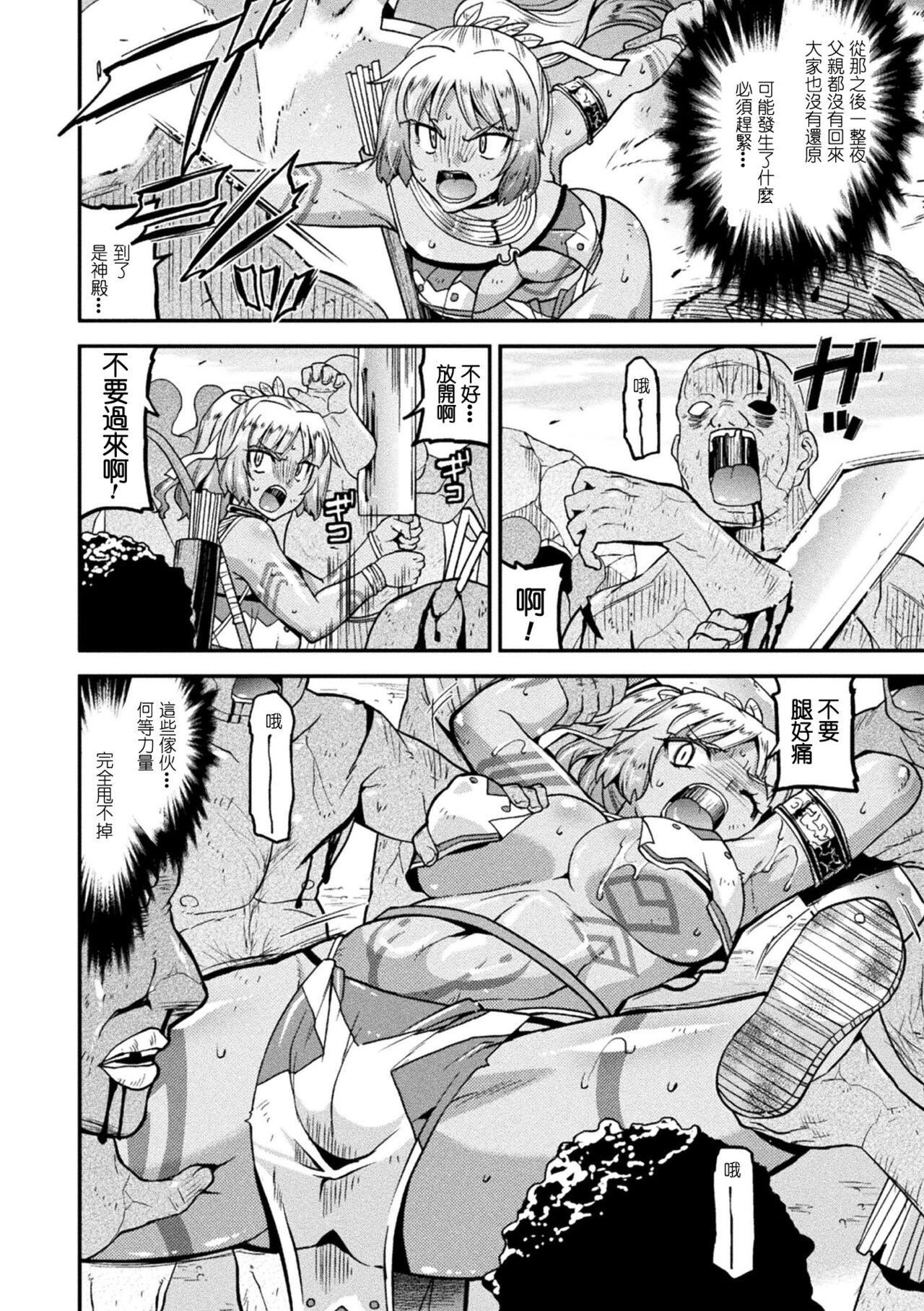 《受孕的战地少女[中國翻訳]  [DL版]》漫画 孕み墮つ戦乙女[中國翻訳]  [DL版]