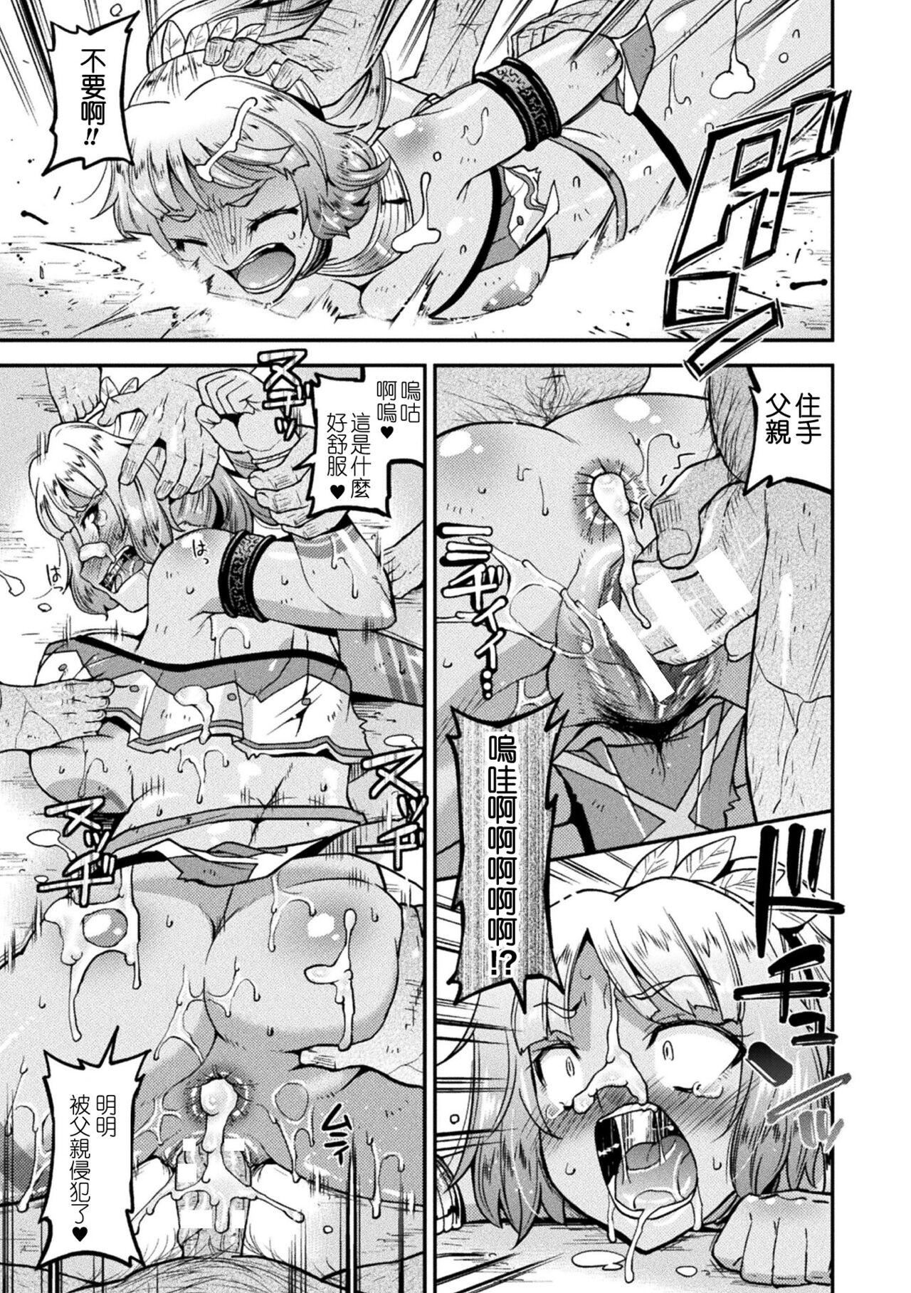 《受孕的战地少女[中國翻訳]  [DL版]》漫画 孕み墮つ戦乙女[中國翻訳]  [DL版]