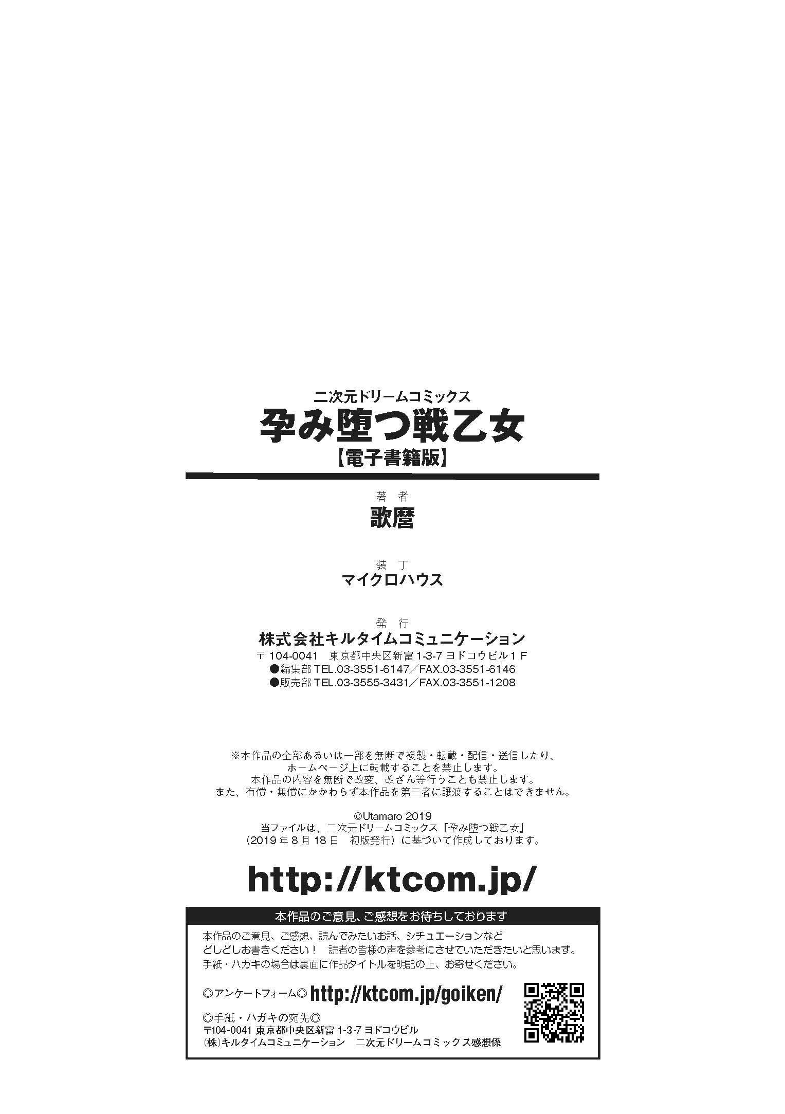 《受孕的战地少女[中國翻訳]  [DL版]》漫画 孕み墮つ戦乙女[中國翻訳]  [DL版]