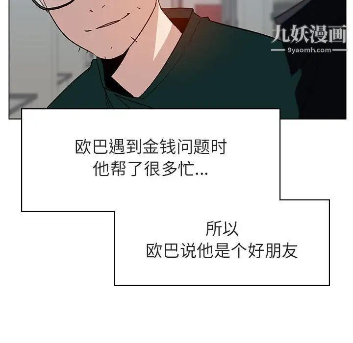 《与上司的密约》漫画 第11話