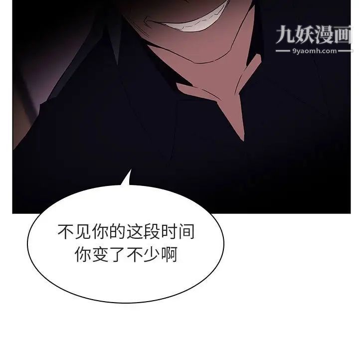 《与上司的密约》漫画 第11話