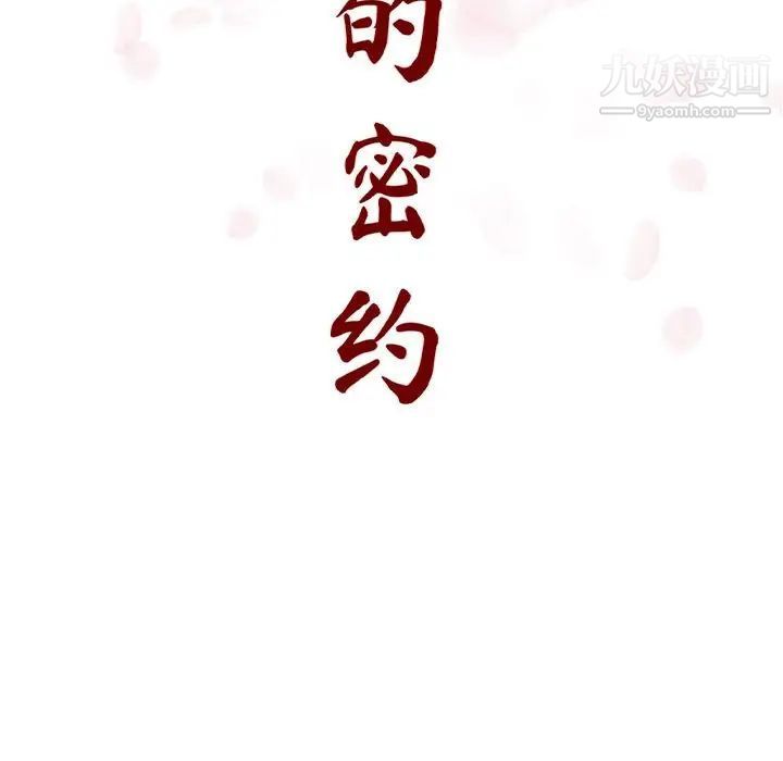 《与上司的密约》漫画 第11話