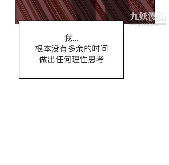 《与上司的密约》漫画 第11話