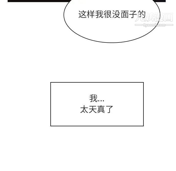 《与上司的密约》漫画 第11話