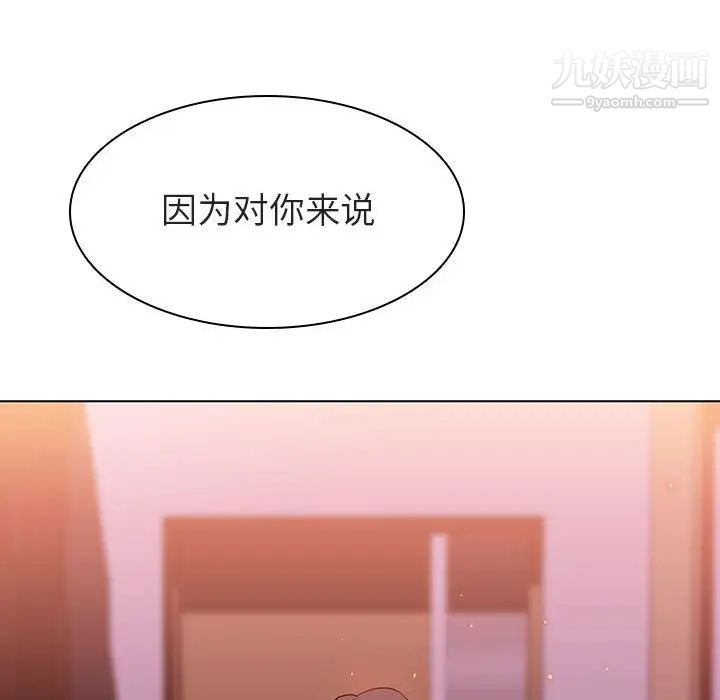 《与上司的密约》漫画 第11話