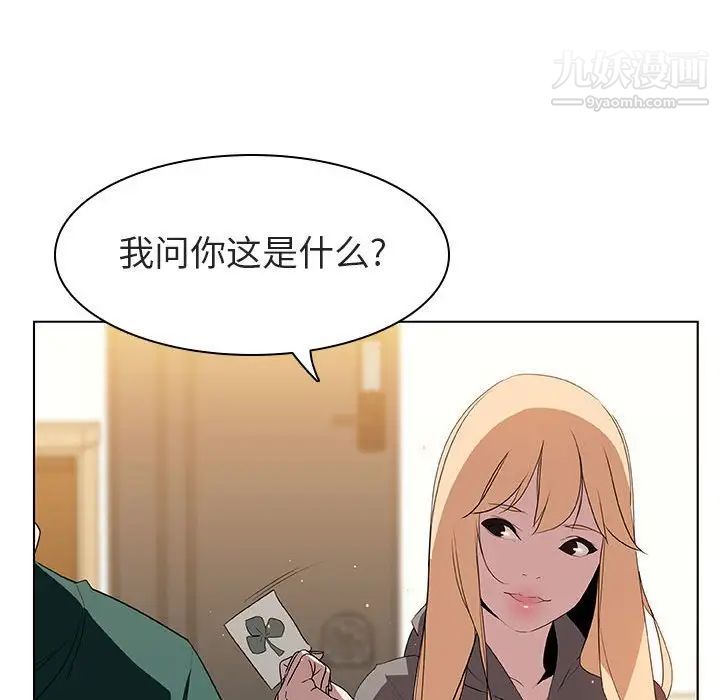 《与上司的密约》漫画 第11話