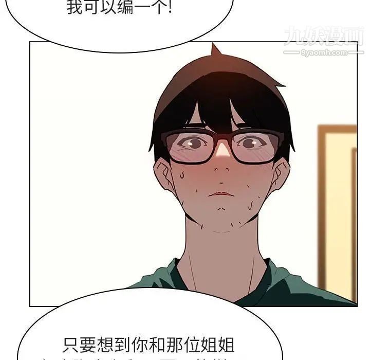 《与上司的密约》漫画 第11話