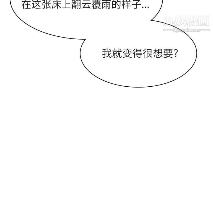 《与上司的密约》漫画 第11話