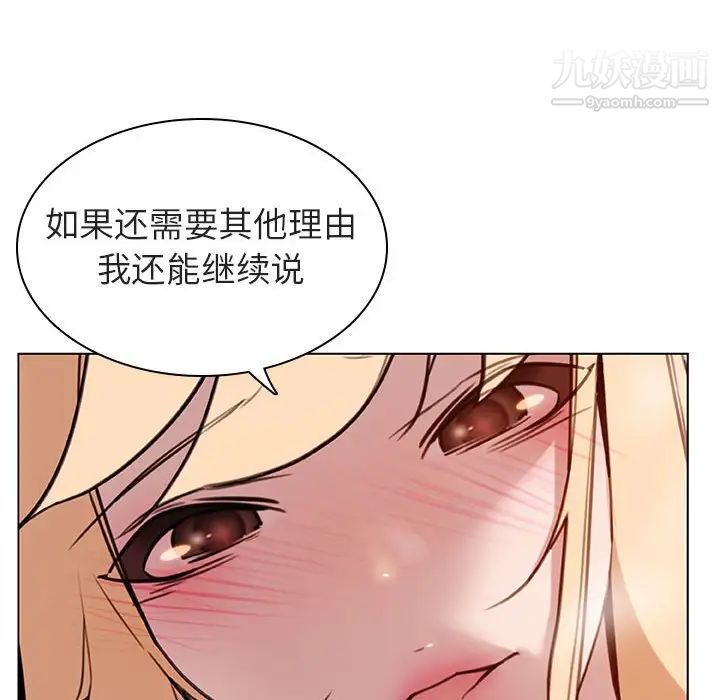 《与上司的密约》漫画 第11話