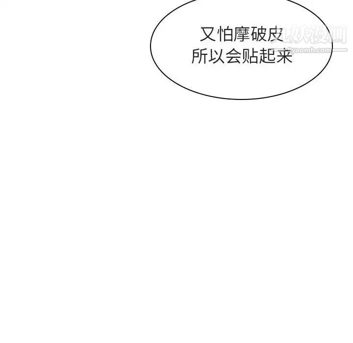 《与上司的密约》漫画 第12話