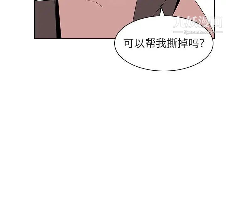 《与上司的密约》漫画 第12話