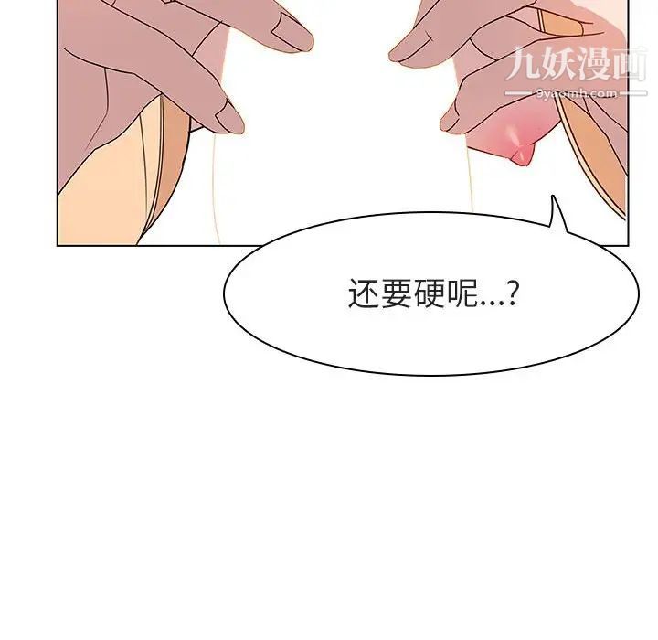 《与上司的密约》漫画 第12話