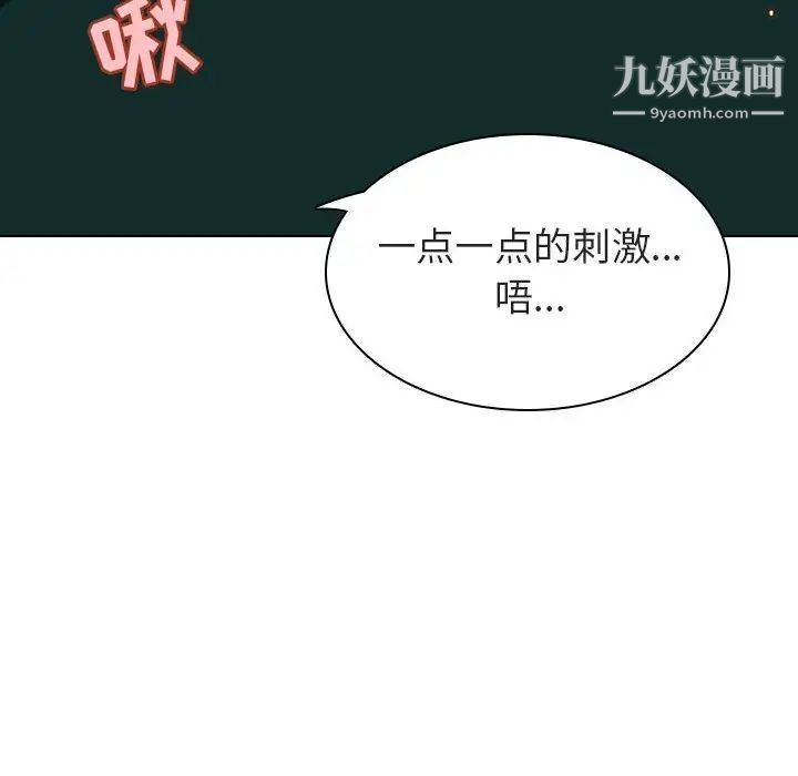 《与上司的密约》漫画 第12話