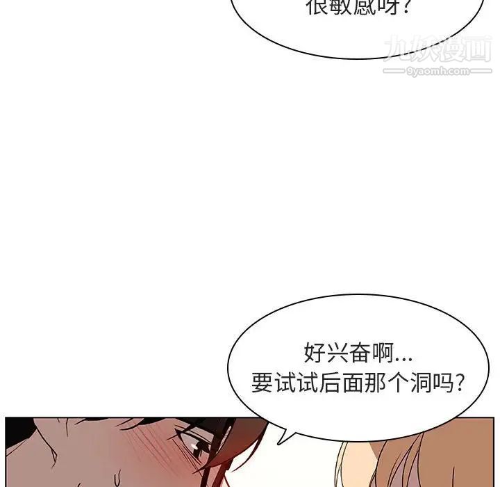《与上司的密约》漫画 第12話