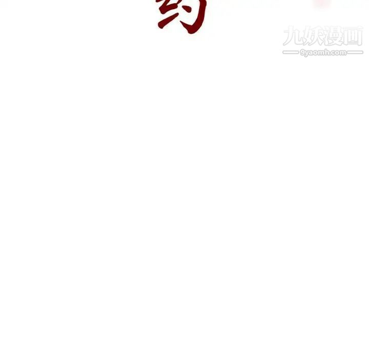 《与上司的密约》漫画 第12話
