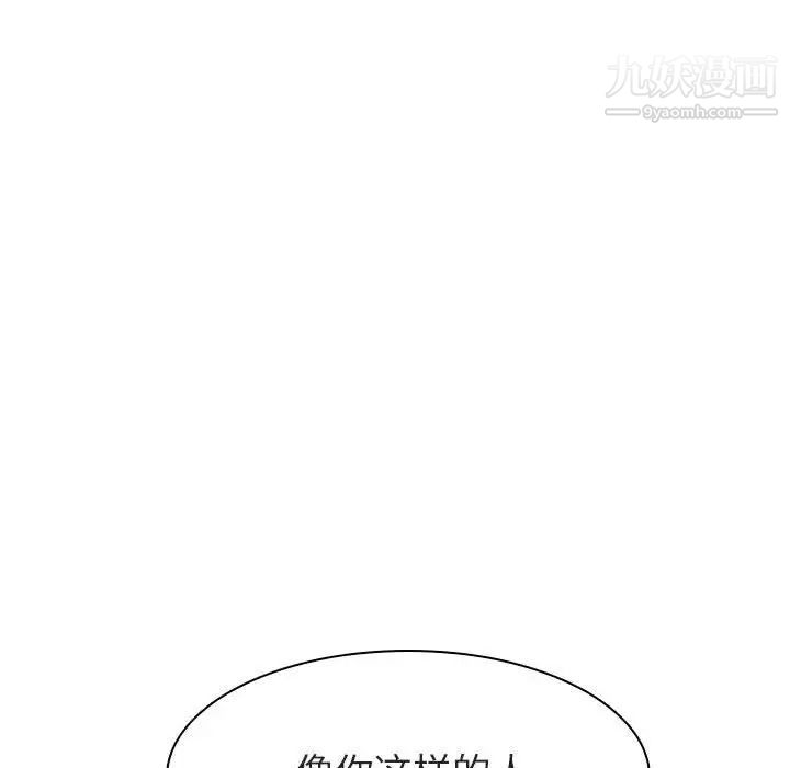 《与上司的密约》漫画 第12話