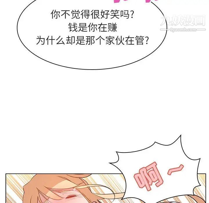 《与上司的密约》漫画 第12話